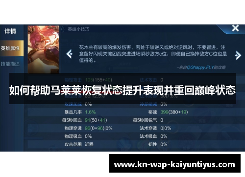 如何帮助马莱莱恢复状态提升表现并重回巅峰状态
