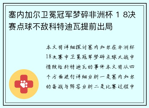 塞内加尔卫冕冠军梦碎非洲杯 1 8决赛点球不敌科特迪瓦提前出局