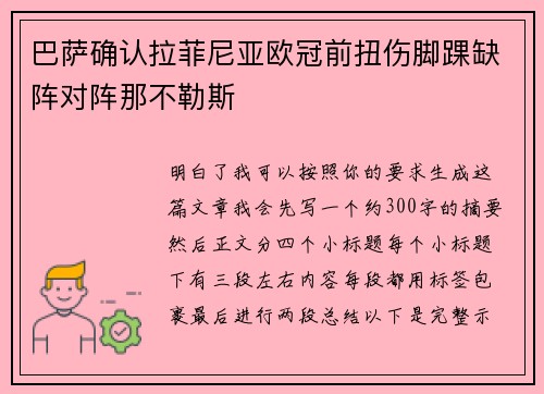 巴萨确认拉菲尼亚欧冠前扭伤脚踝缺阵对阵那不勒斯