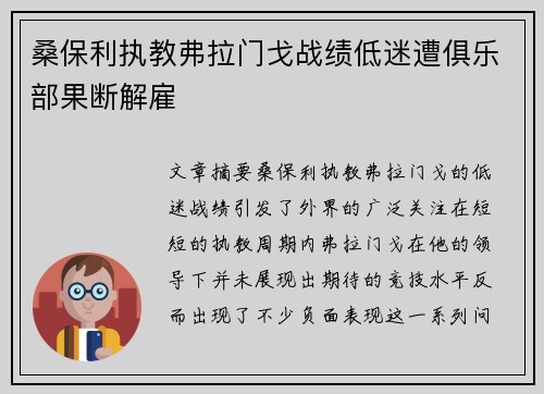 桑保利执教弗拉门戈战绩低迷遭俱乐部果断解雇
